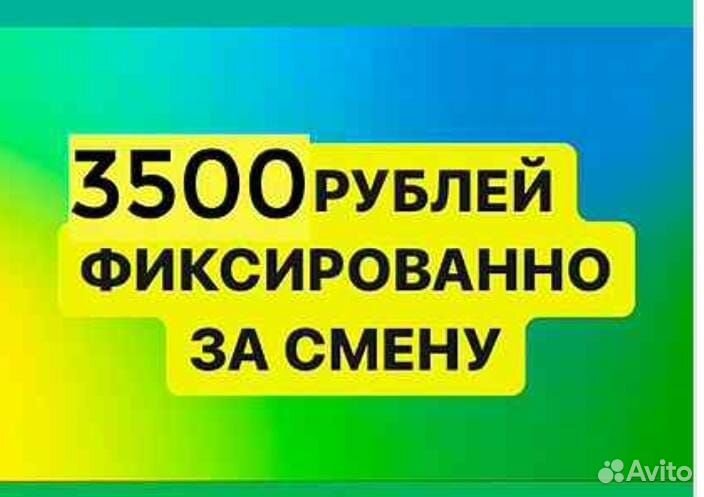 Упаковщик Фасовщик Комплектовщик теплый склад