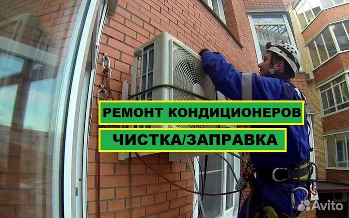 Чистка сплит систем Ремонт сплит систем