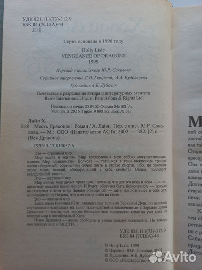 Серия Век дракона - Холли Лайл