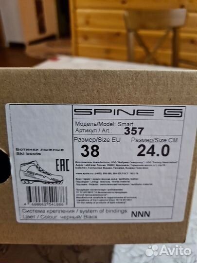 Лыжные ботинки spine