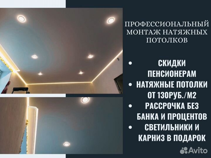 Натяжные потолки