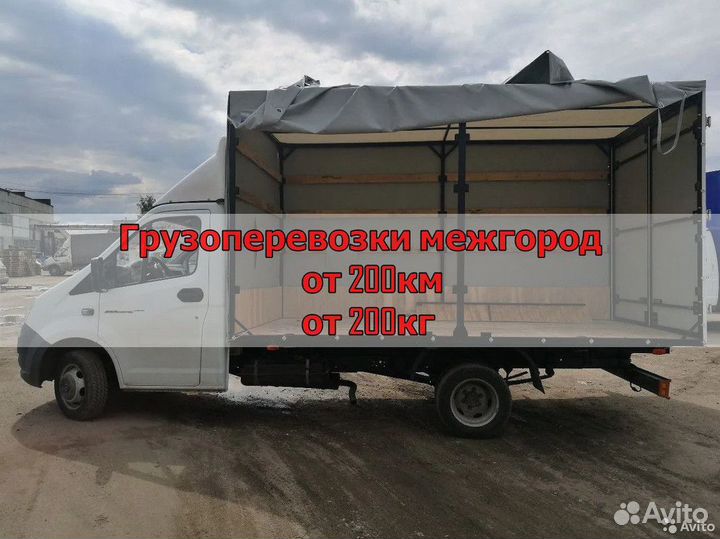 Грузоперевозки межгород от надежного перевозчика