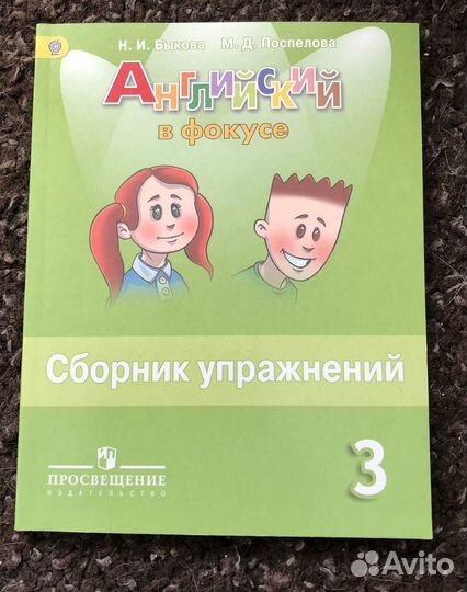 Англ.яз для 3 кл и развивающее пособие