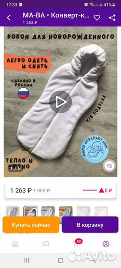 Конверт-Кокон для новорожденных