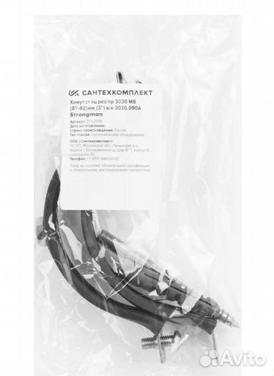 Хомут с винтовым креплением 3 87-92 мм