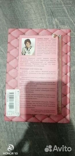 Книга Ларисы Ренар