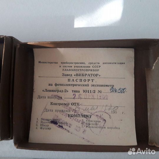 Экспонометр 