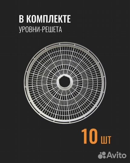 Дегидратор / сушилка для фруктов вольера 1000 люкс