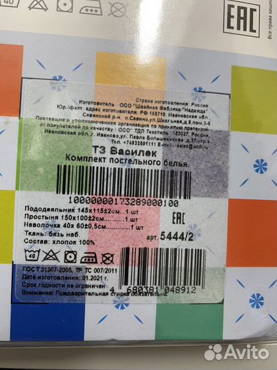 Детское постельное белье