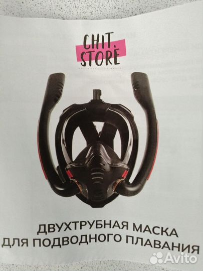 Маска для снорклинга с двумя трубками. chit. store