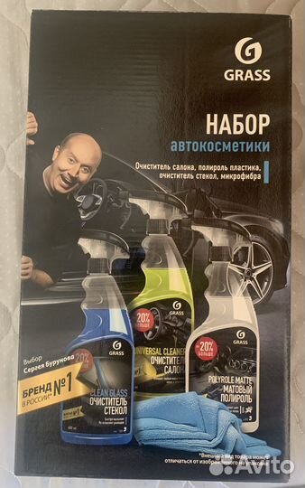 Набор автокосметики. Упаковка не вскрывалась