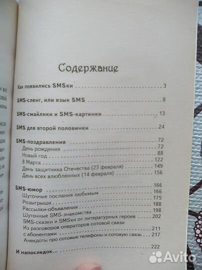 Прикольные sms-ки, игры для эрудитов