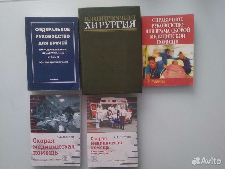 Медицинские книги