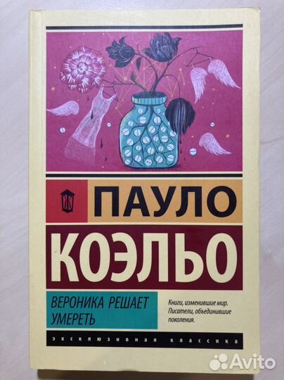 Книга Пауло Коэльо 