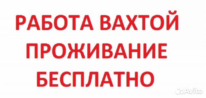 Упаковщики/цы вахта с питанием и проживанием