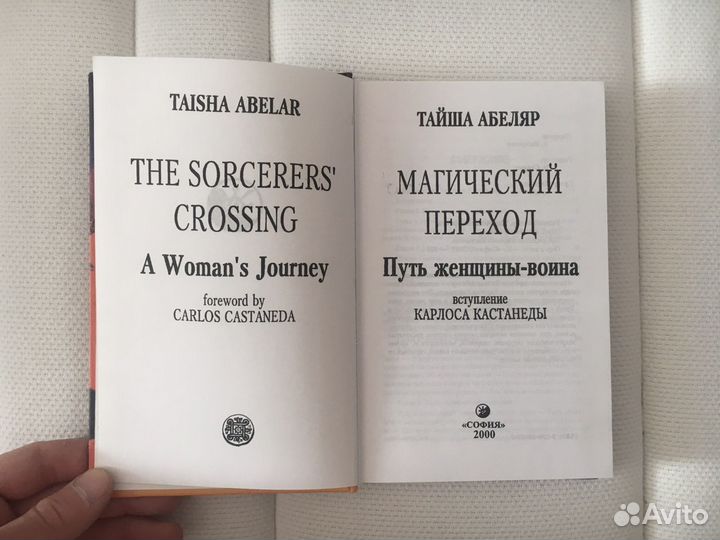 Книга Магический переход