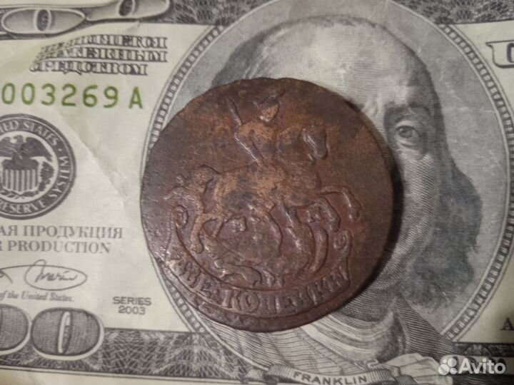 2 копейки 1763 мм