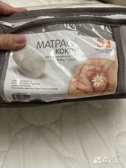 Кокон для новорожденных