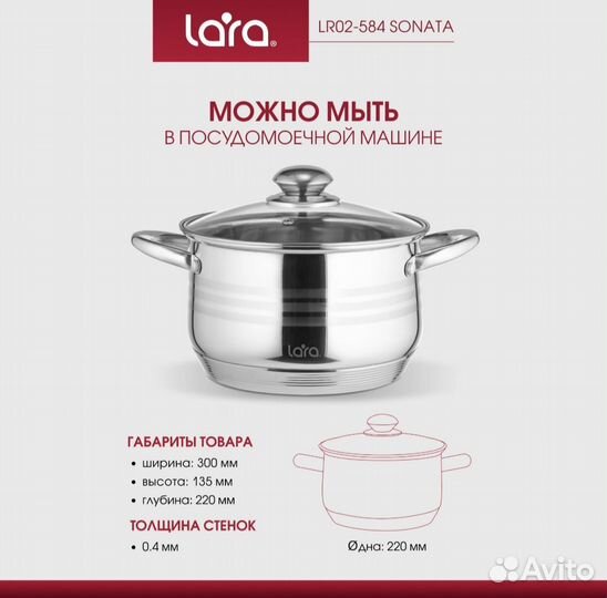 Кастрюля lara 4,9 л