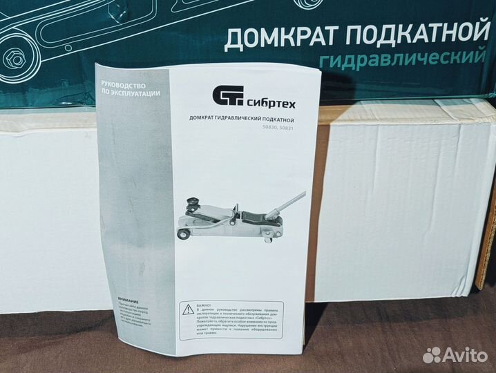 Российский домкрат подкатной 2т