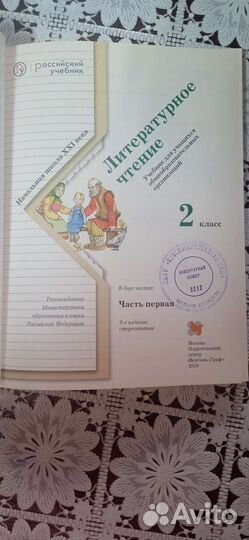 Учебник Литературное чтение 2 класс две части
