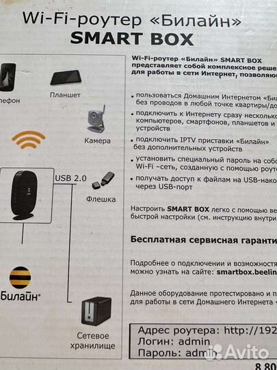 Wifi роутер smart box