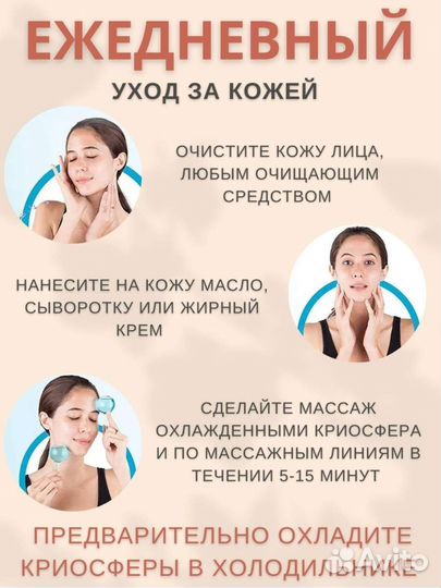 Криосфера - массажер для лица
