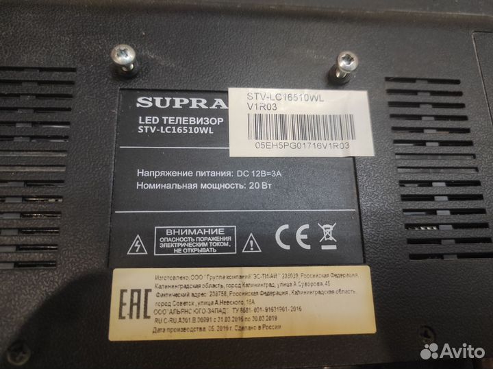Телевизор supra 15,6