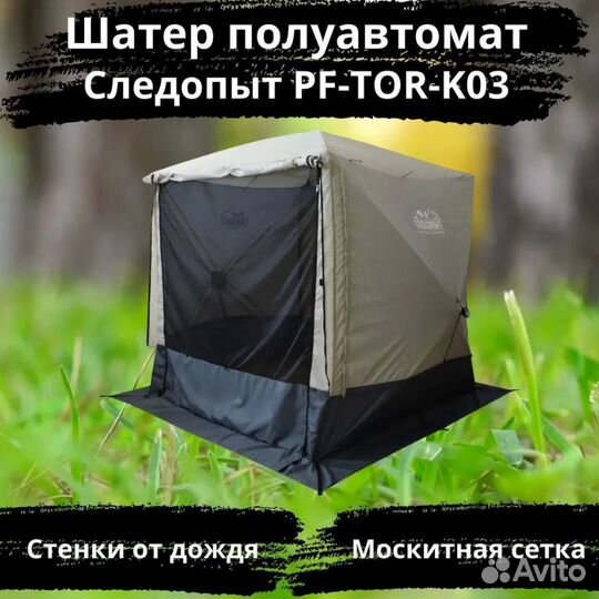 Шатер следопыт быстросборный 4 стены