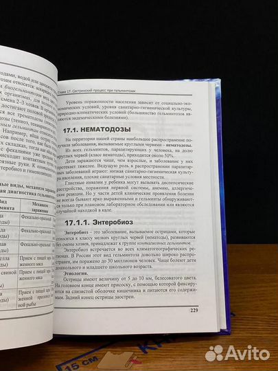 Сестринское дело в педиатрии. Том 2