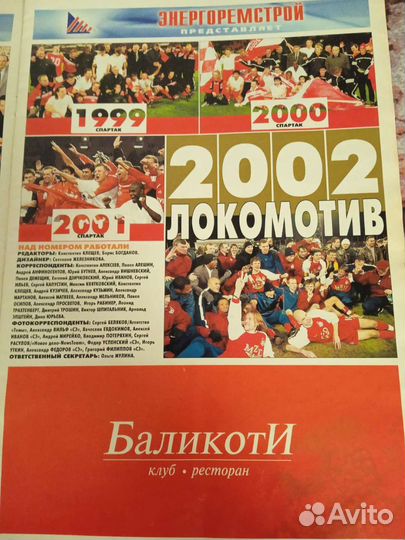 Футбол спец выпуск журнала спорт экспресс 2002