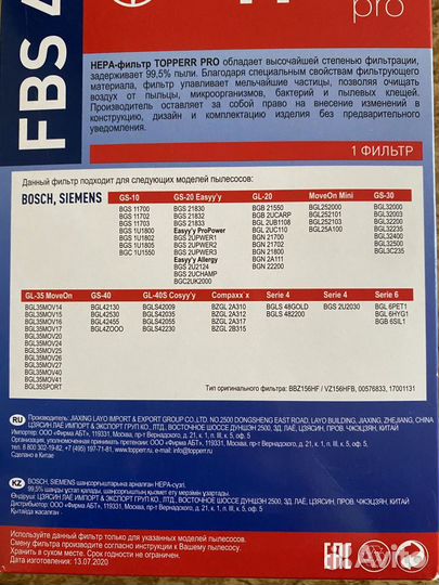 Фильтр для пылесоса Topperr FBS 41