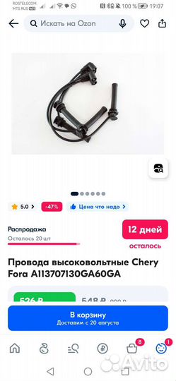 Провода высоковольтные chery