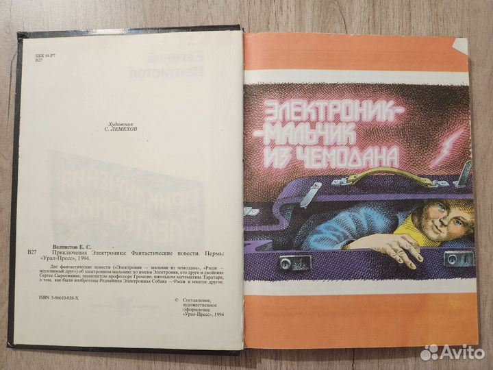 Книга для детей Приключения Электроника