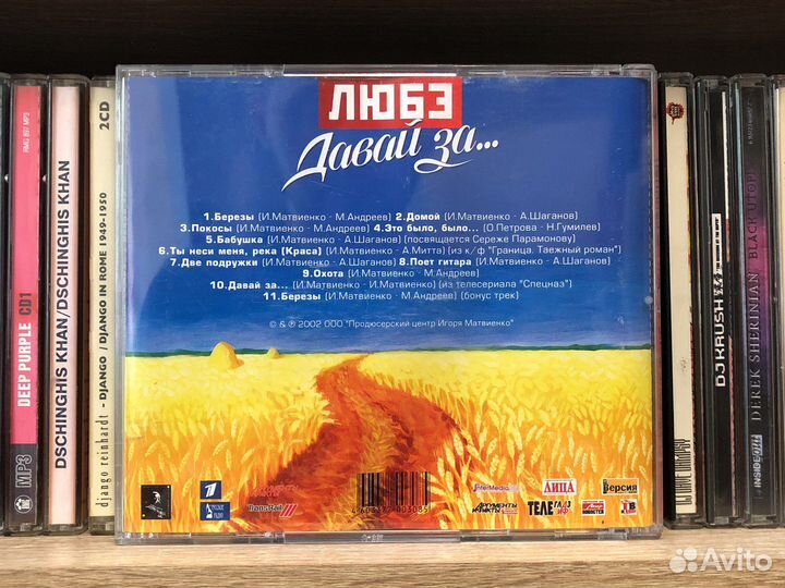 CD Любэ – Давай За