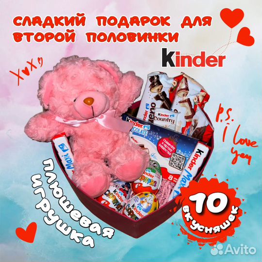 Подарочный набор из Киндер