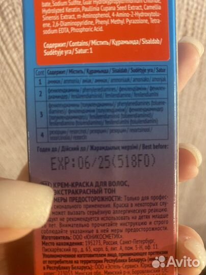 Краска Estel extra red