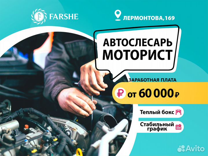 Автомеханик - Слесарь моторист