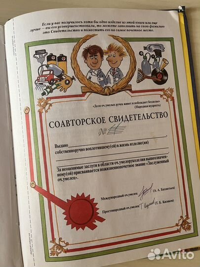 Книга детская очумелые ручки кизяков бахметьев