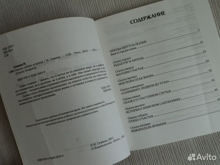 Счастье сейчас и всегда.Ирина Семина.Психология