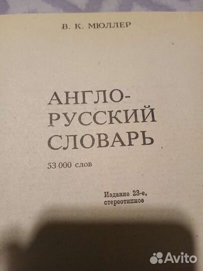 Англо русский словарь