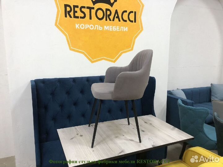 Стул для кафе