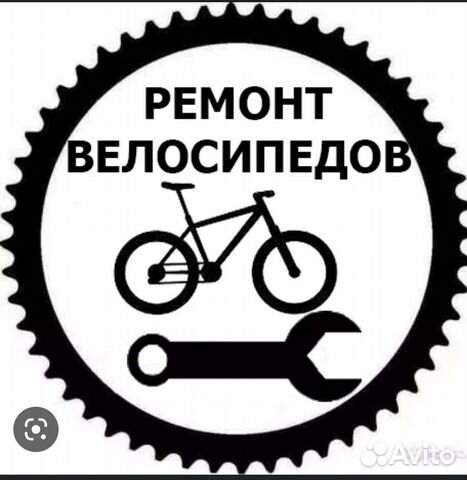 Ремонт велосипедов на дому (У Себя)