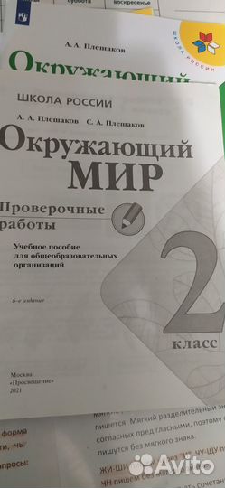 Учебники, рабочие тетради 2 класс