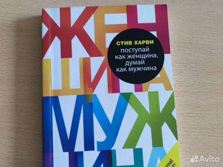 Стив харви поступай как мужчина. Стив Харви Поступай как женщина думай как мужчина. Стив Харви Поступай как женщина думай как мужчина цитаты.