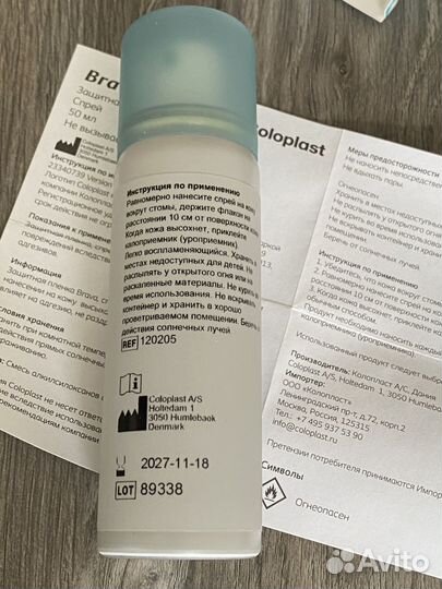 Защитная плёнка спрей для кожи Колопласт