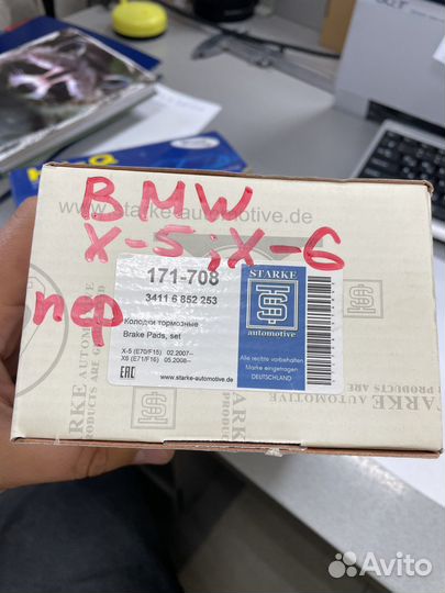 Колодки тормозные передние bmw x5 x6 e70 e71