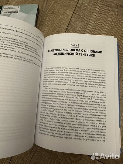 Биология и генетика для студентов мед вузов