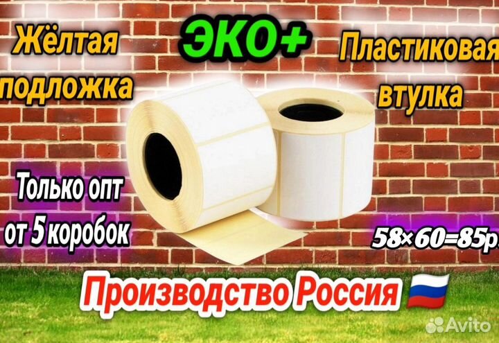 Термоэтикетки опт