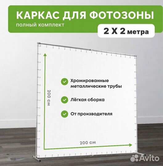 Фотозона продам